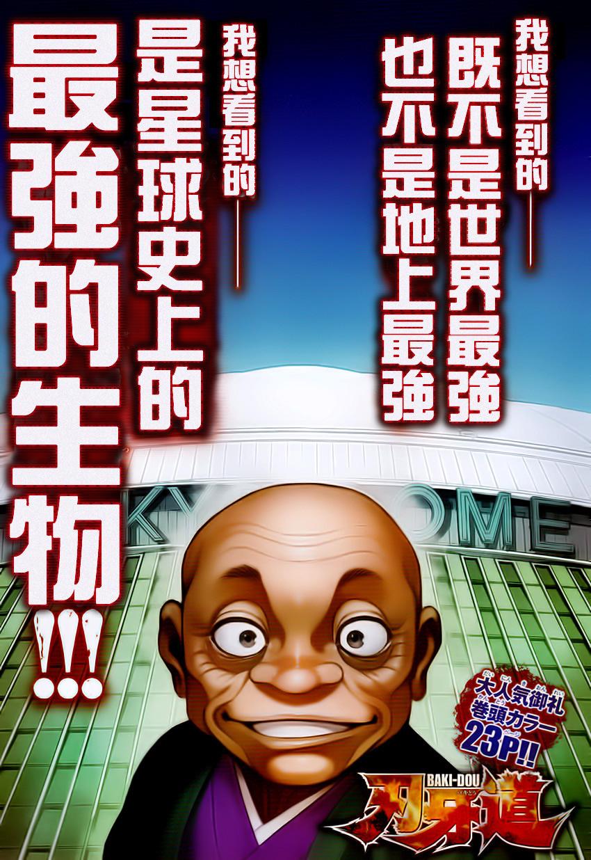 刃牙道 第45话 第1页