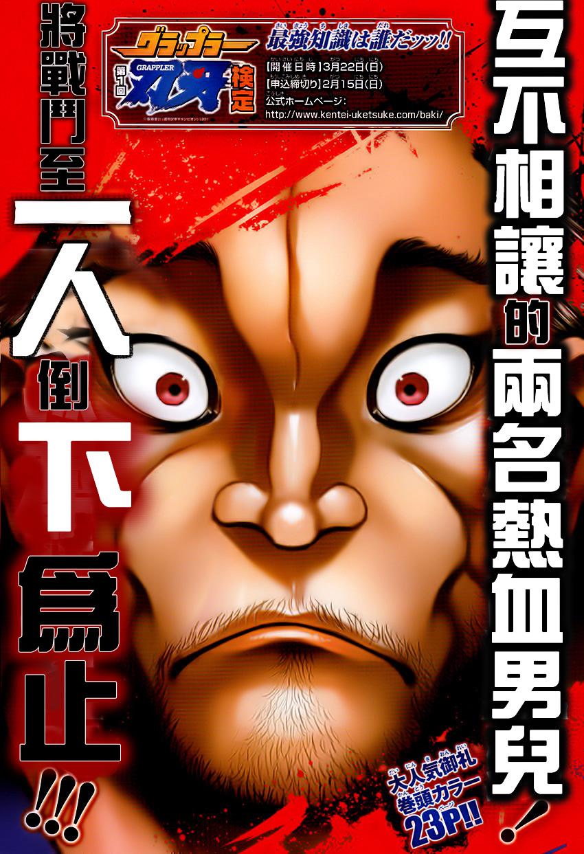 刃牙道 第45话 第3页