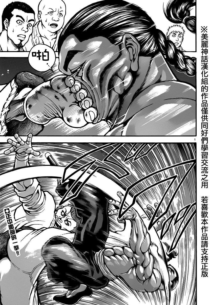 刃牙道 第45话 第4页