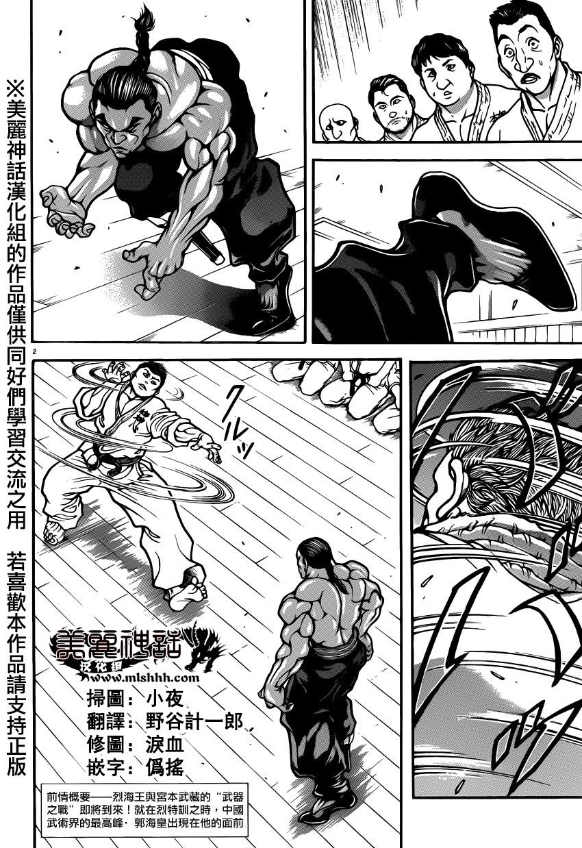 刃牙道 第45话 第5页