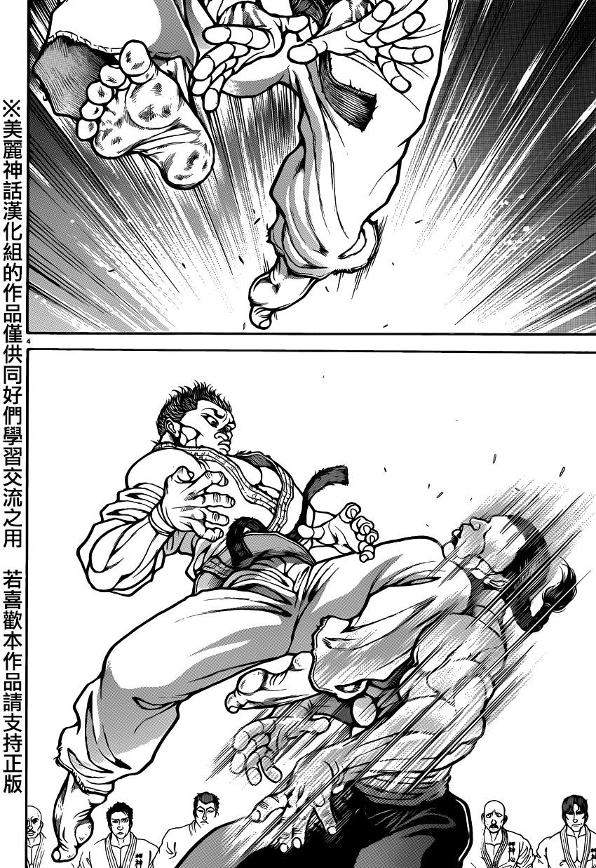 刃牙道 第45话 第7页