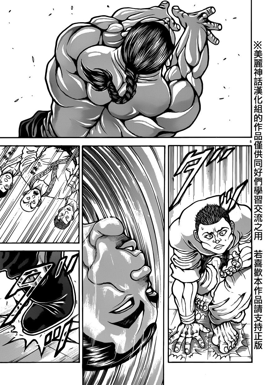 刃牙道 第45话 第8页