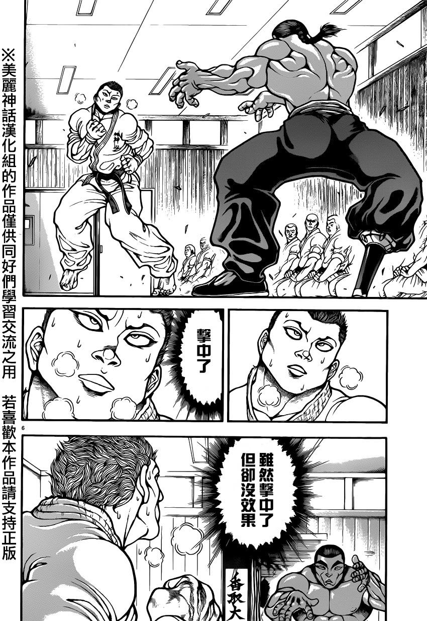 刃牙道 第45话 第9页