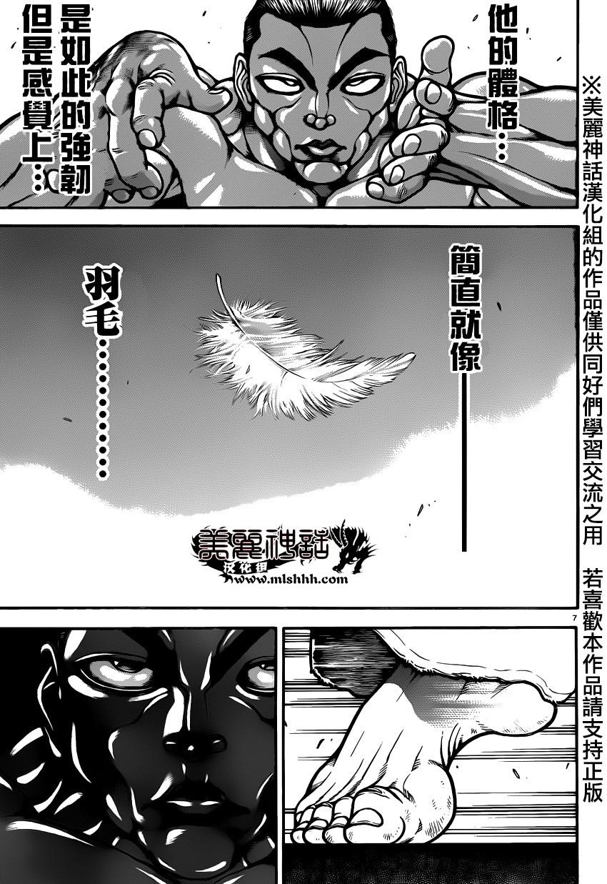 刃牙道第45话图