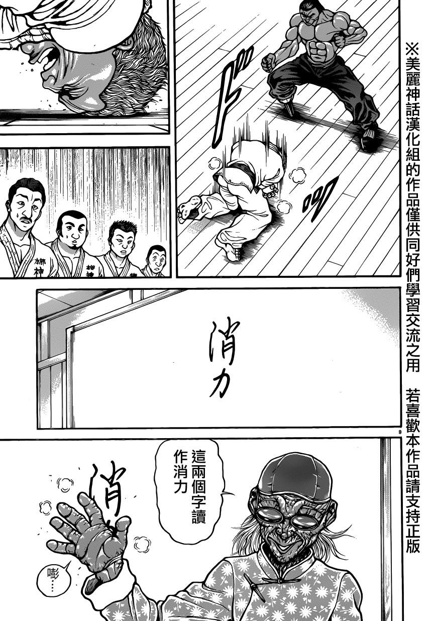 刃牙道第45话图