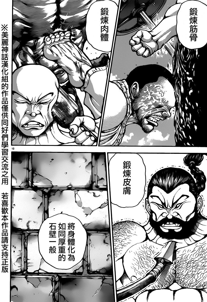 刃牙道第45话图