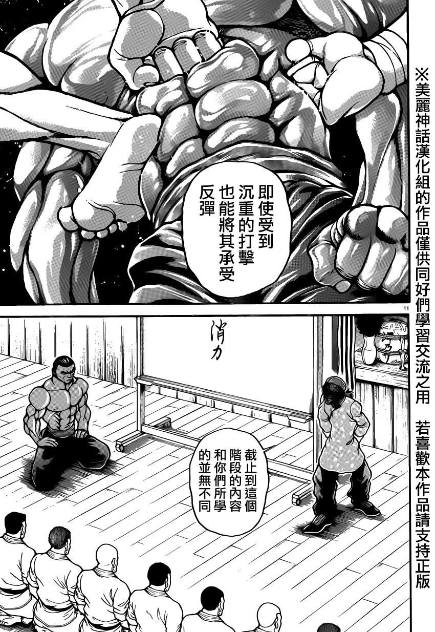 刃牙道第45话图