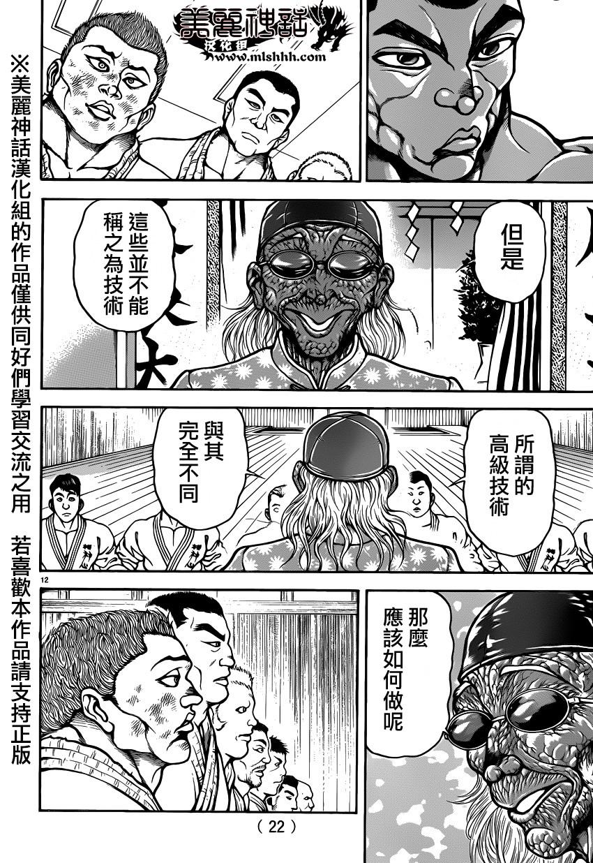 刃牙道第45话图