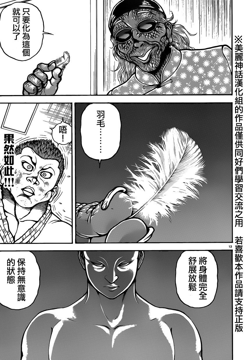 刃牙道第45话图