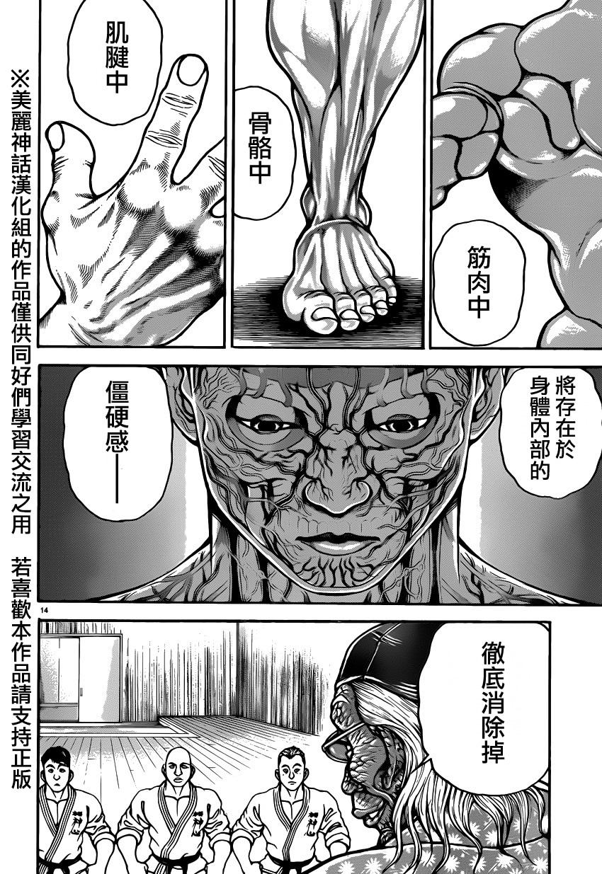 刃牙道第45话图