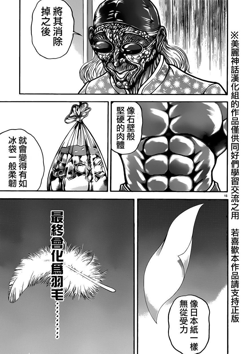 刃牙道第45话图