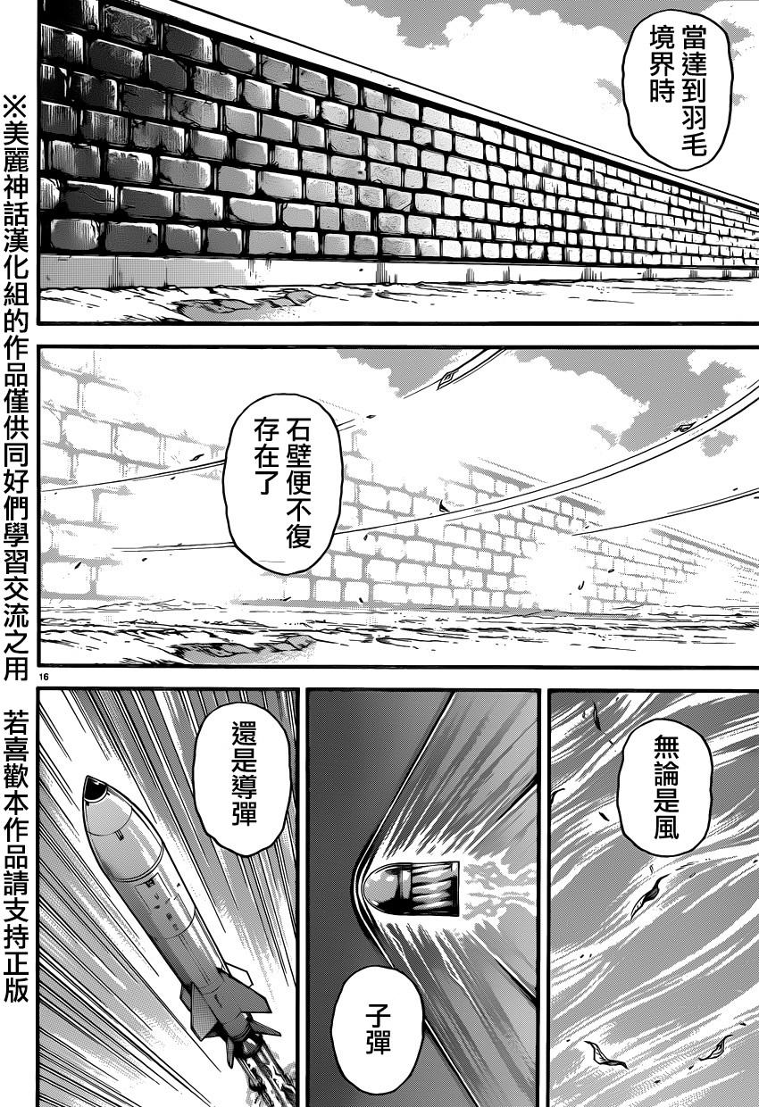 刃牙道第45话图