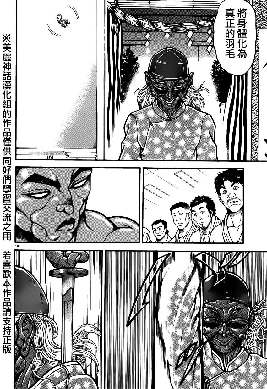 刃牙道第45话图