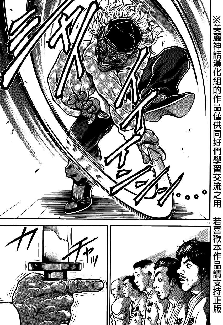 刃牙道第45话图