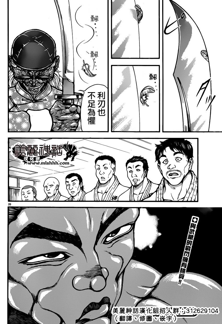 刃牙道第45话图