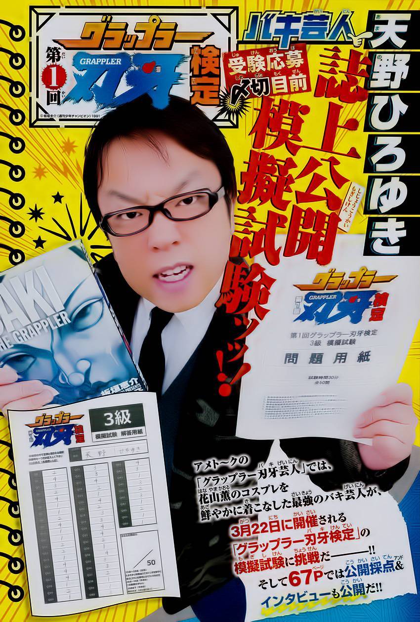 刃牙道 第46话 第1页