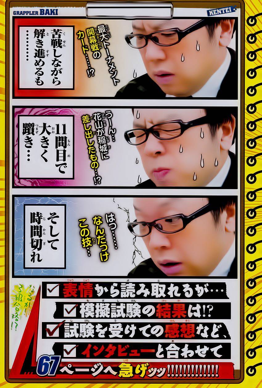 刃牙道 第46话 第2页