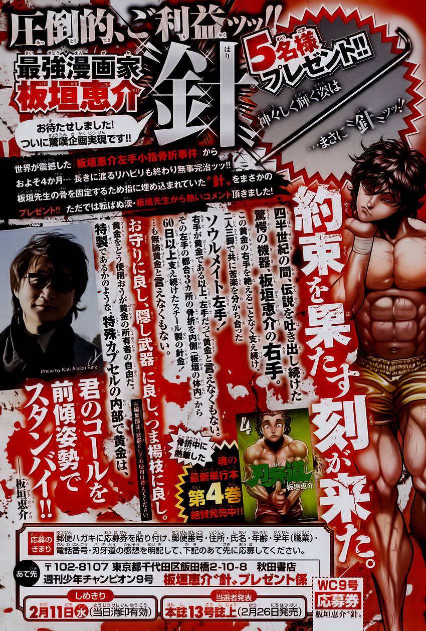 刃牙道 第46话 第3页