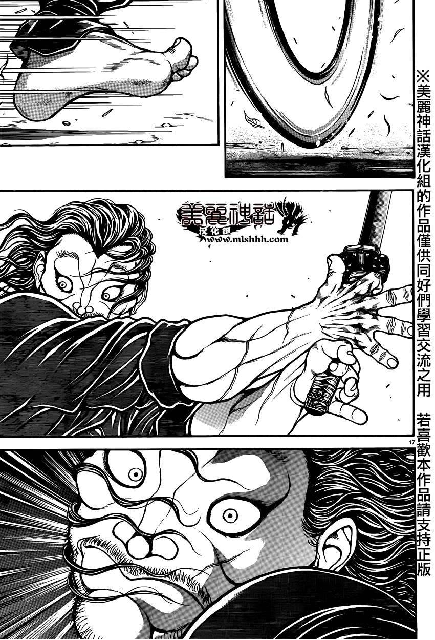 刃牙道第46话图