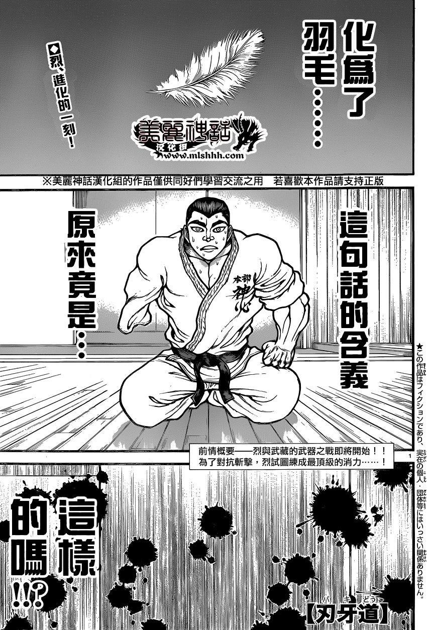 刃牙道 第47话 第0页