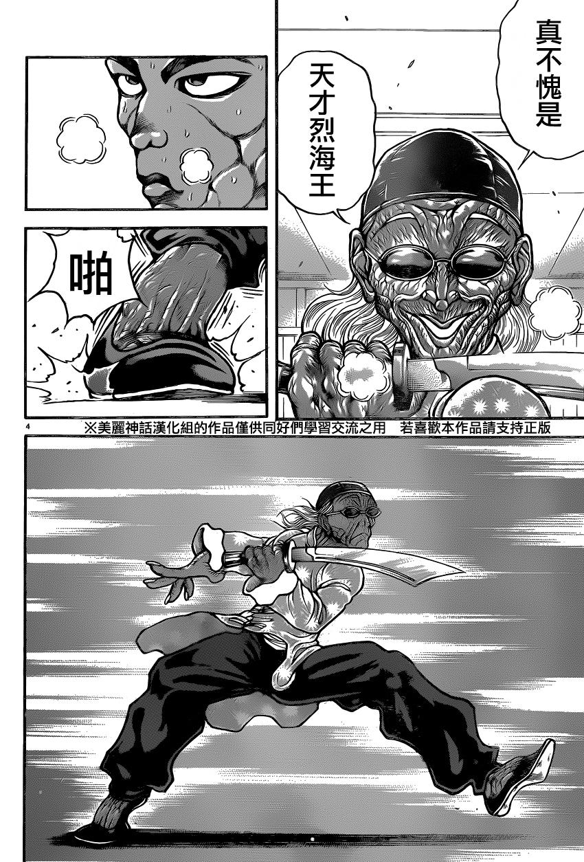 刃牙道 第47话 第3页