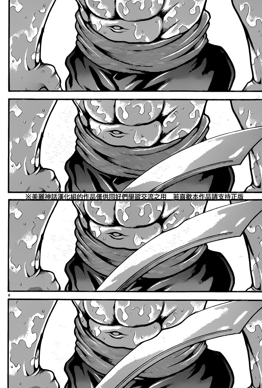 刃牙道 第47话 第5页