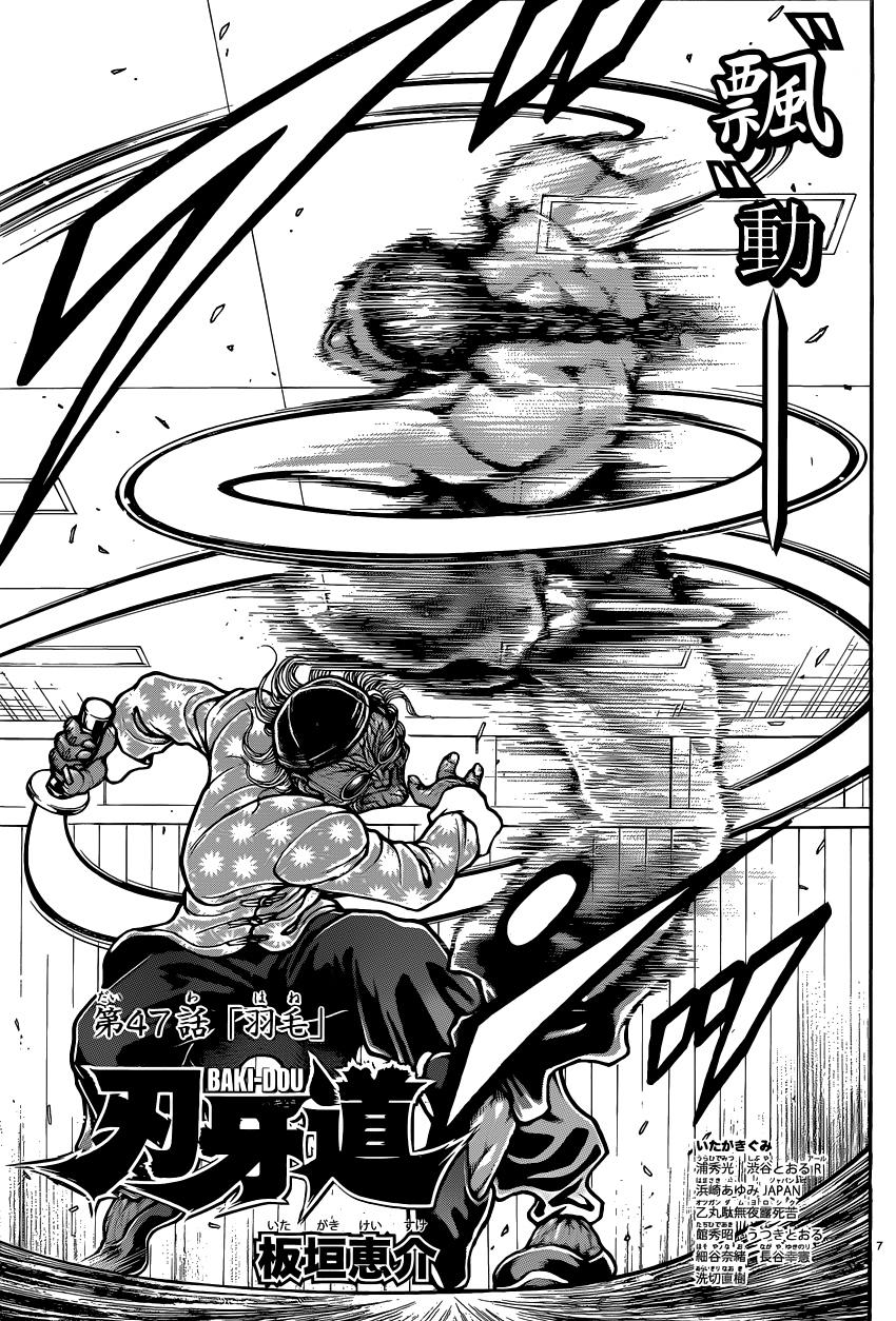 刃牙道 第47话 第6页