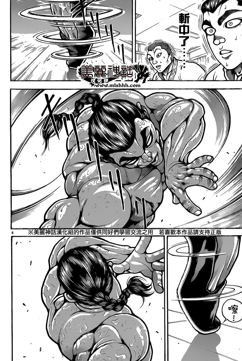 刃牙道 第47话 第7页