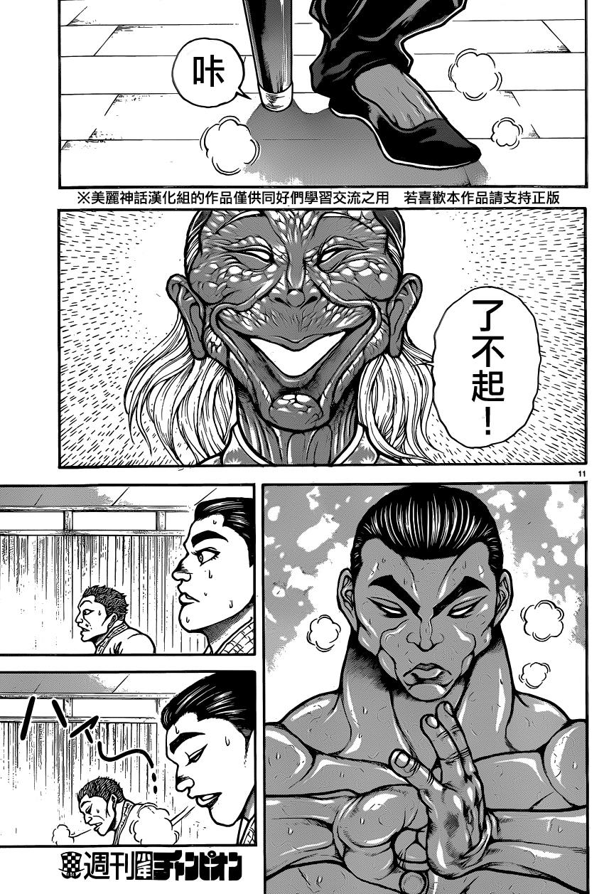 刃牙道第47话图