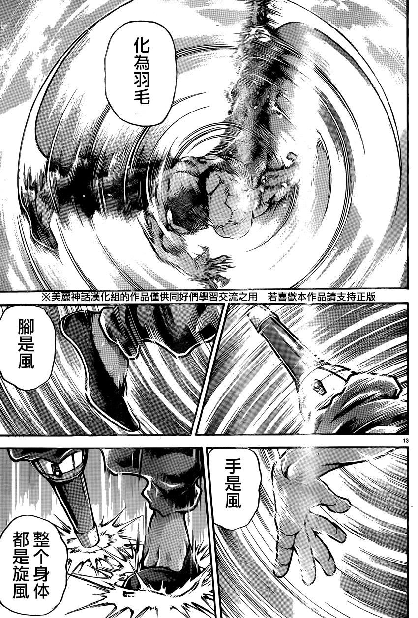 刃牙道 第47话 第12页