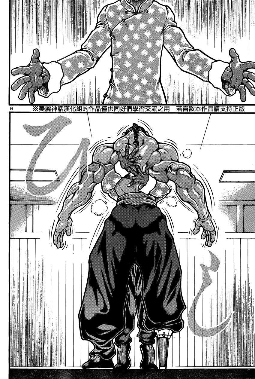 刃牙道 第47话 第13页