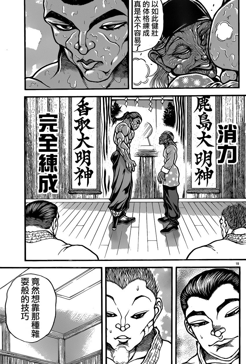 刃牙道 第47话 第14页