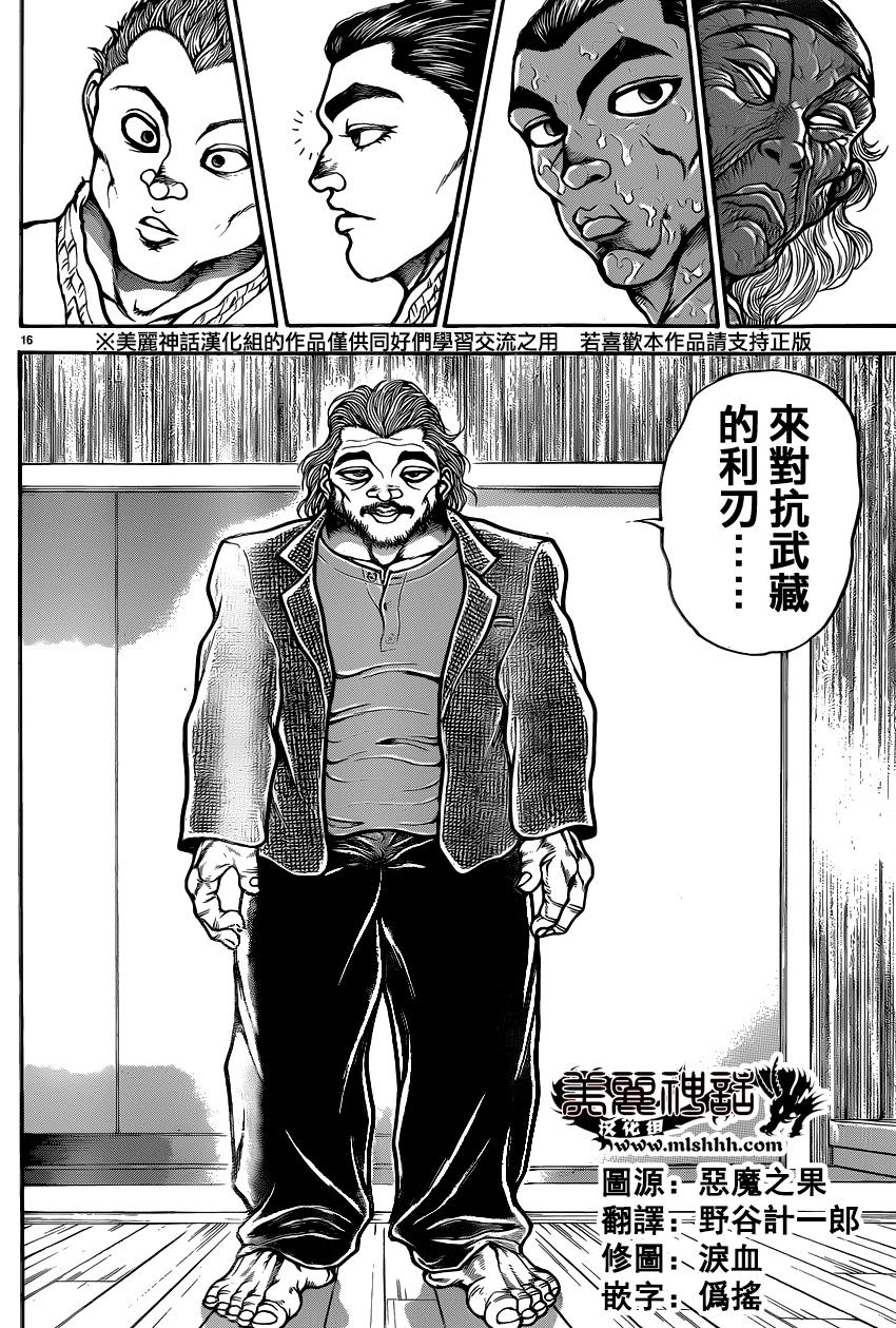 刃牙道 第47话 第15页