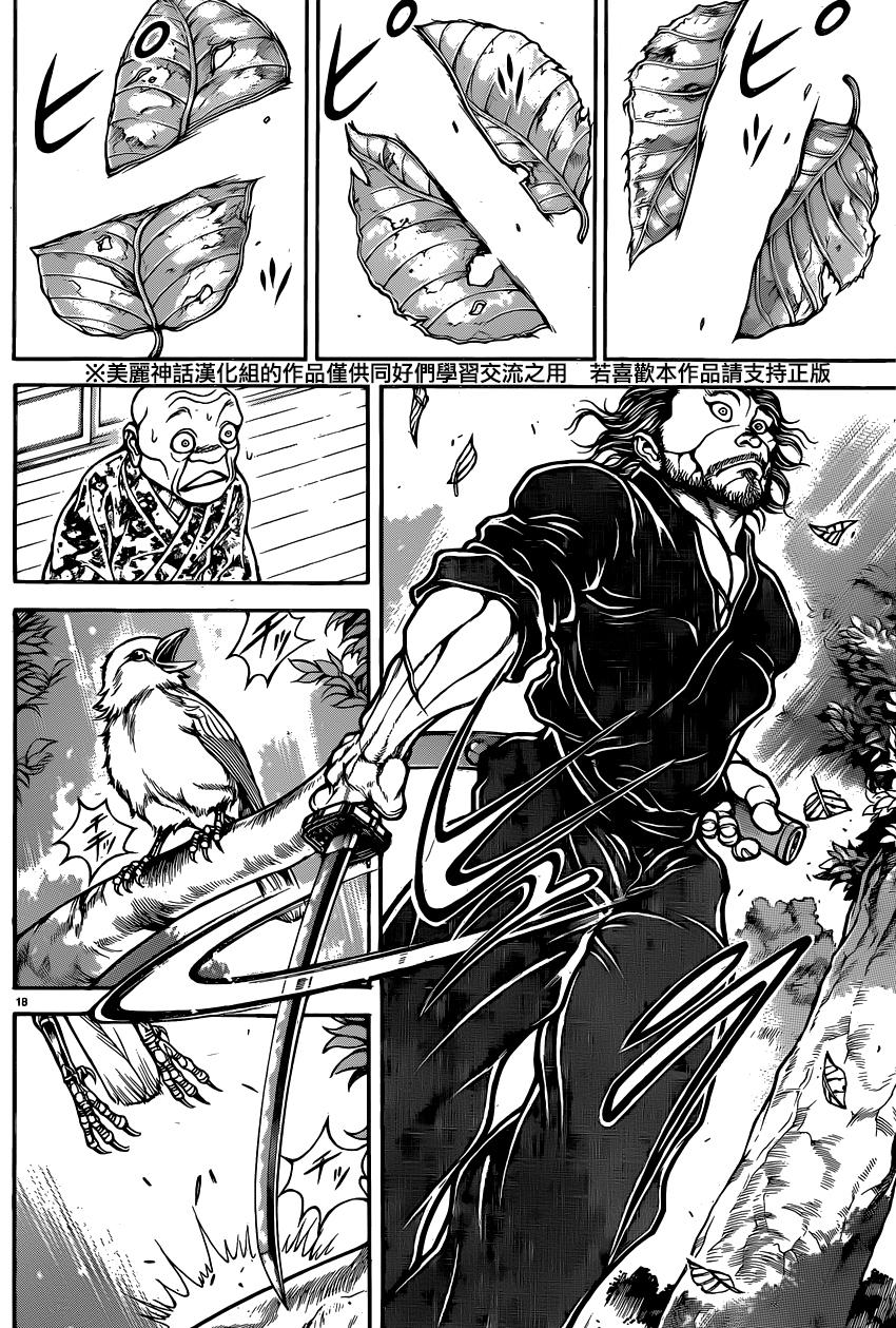 刃牙道 第47话 第17页