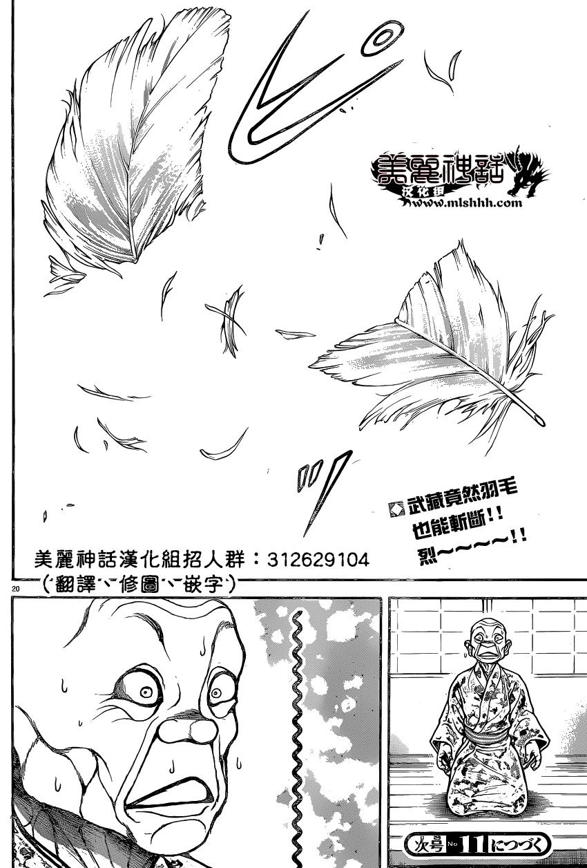 刃牙道 第47话 第19页