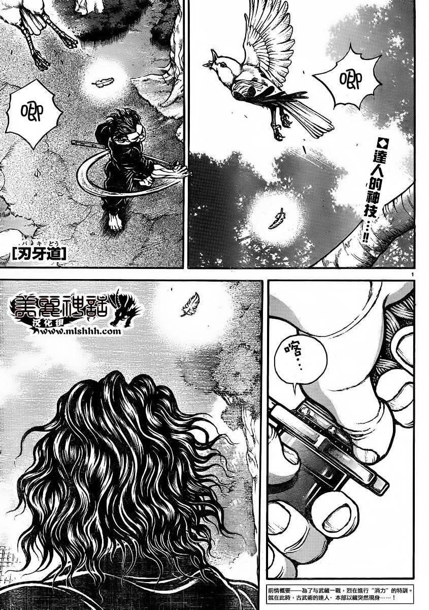 刃牙道第48话图
