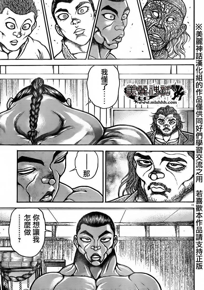 刃牙道第48话图