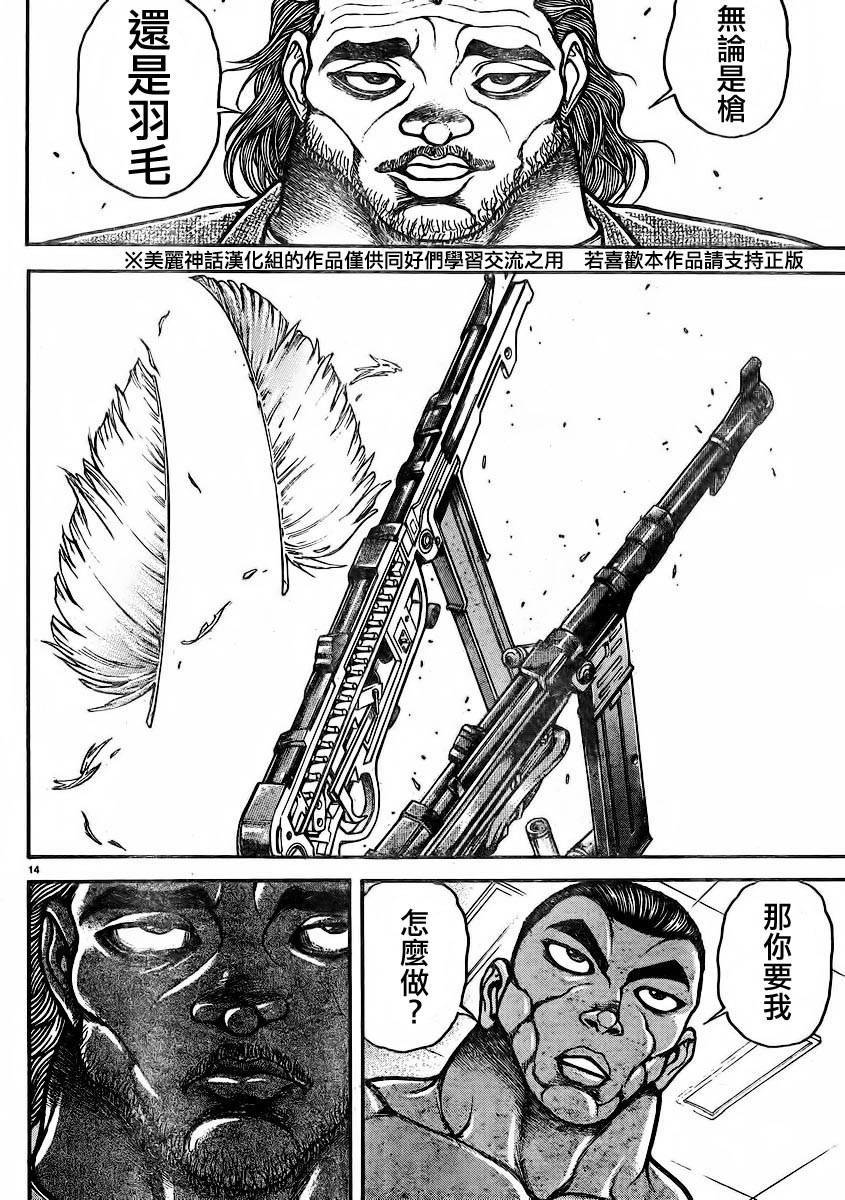 刃牙道第48话图