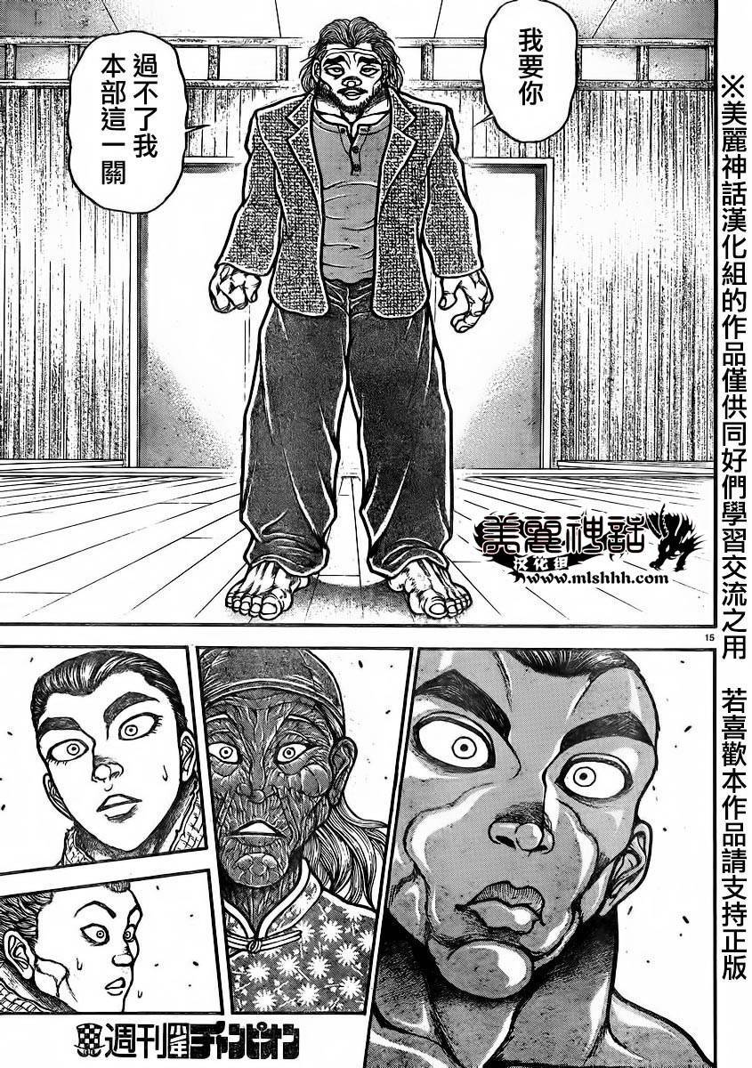 刃牙道第48话图