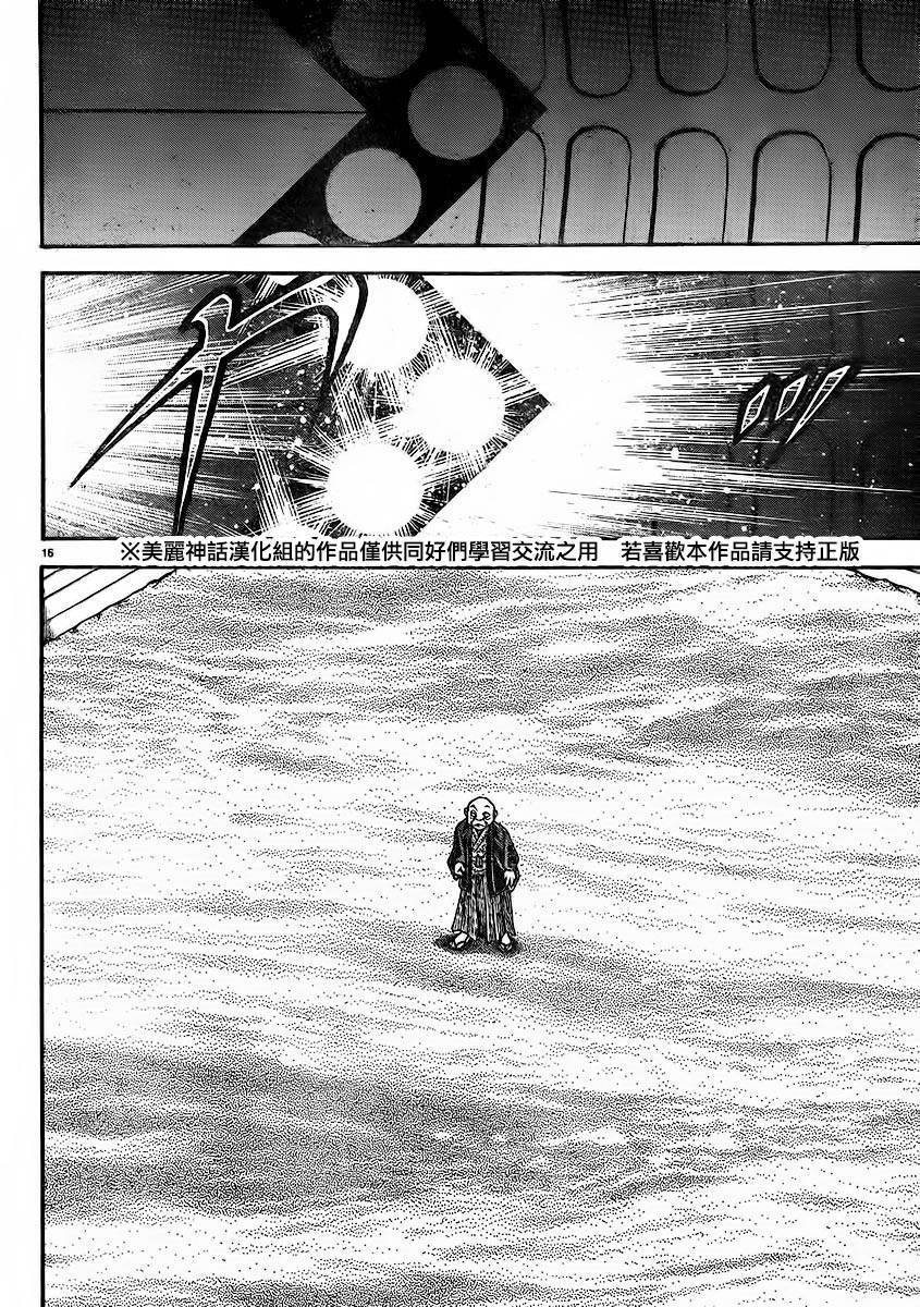 刃牙道第48话图