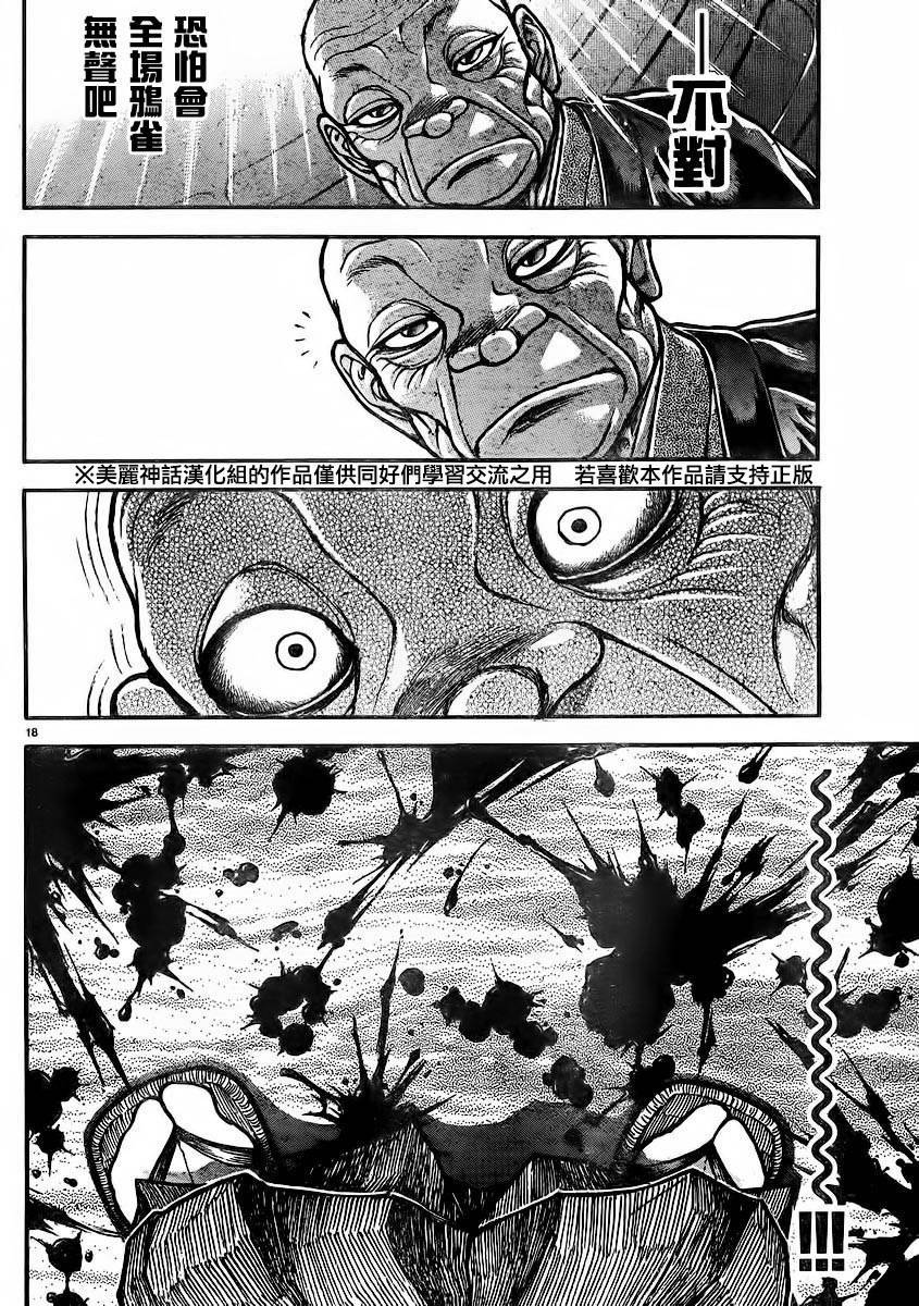 刃牙道第48话图