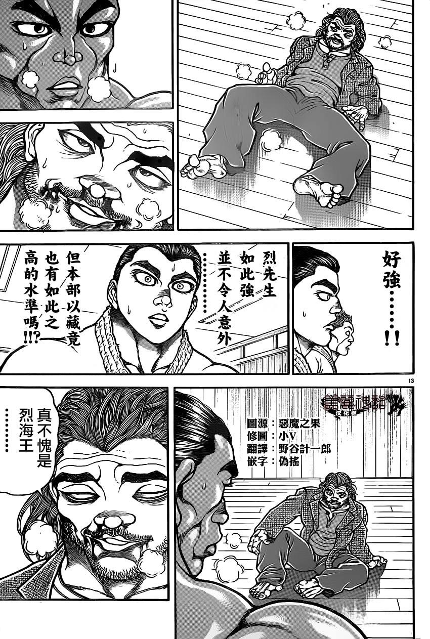 刃牙道第49话图