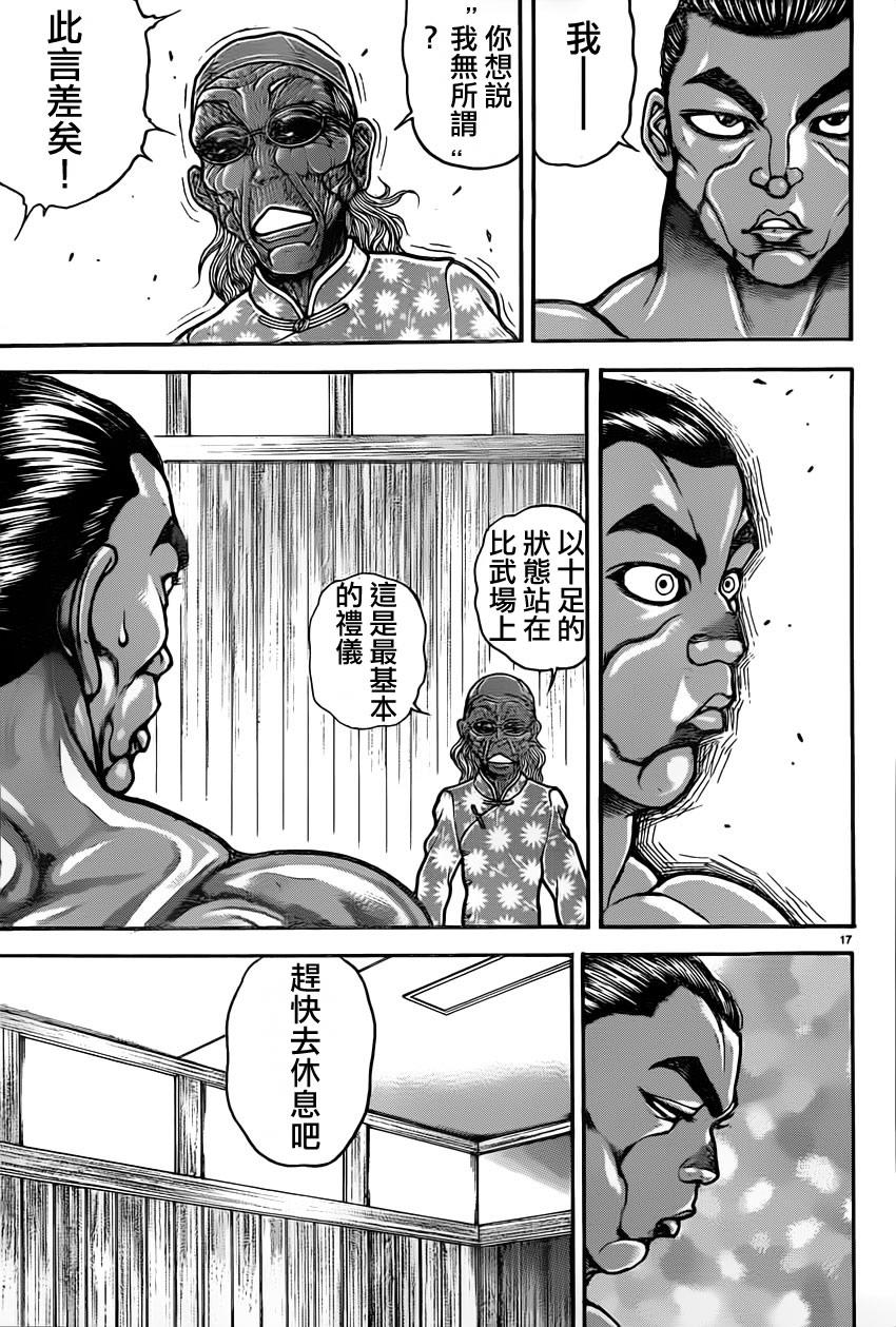 刃牙道第49话图