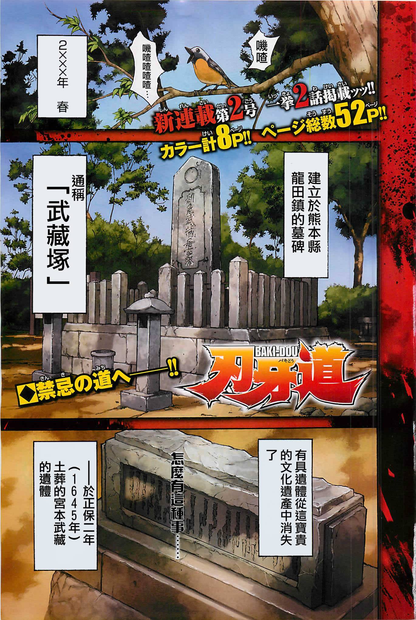 刃牙道 第5话 第0页