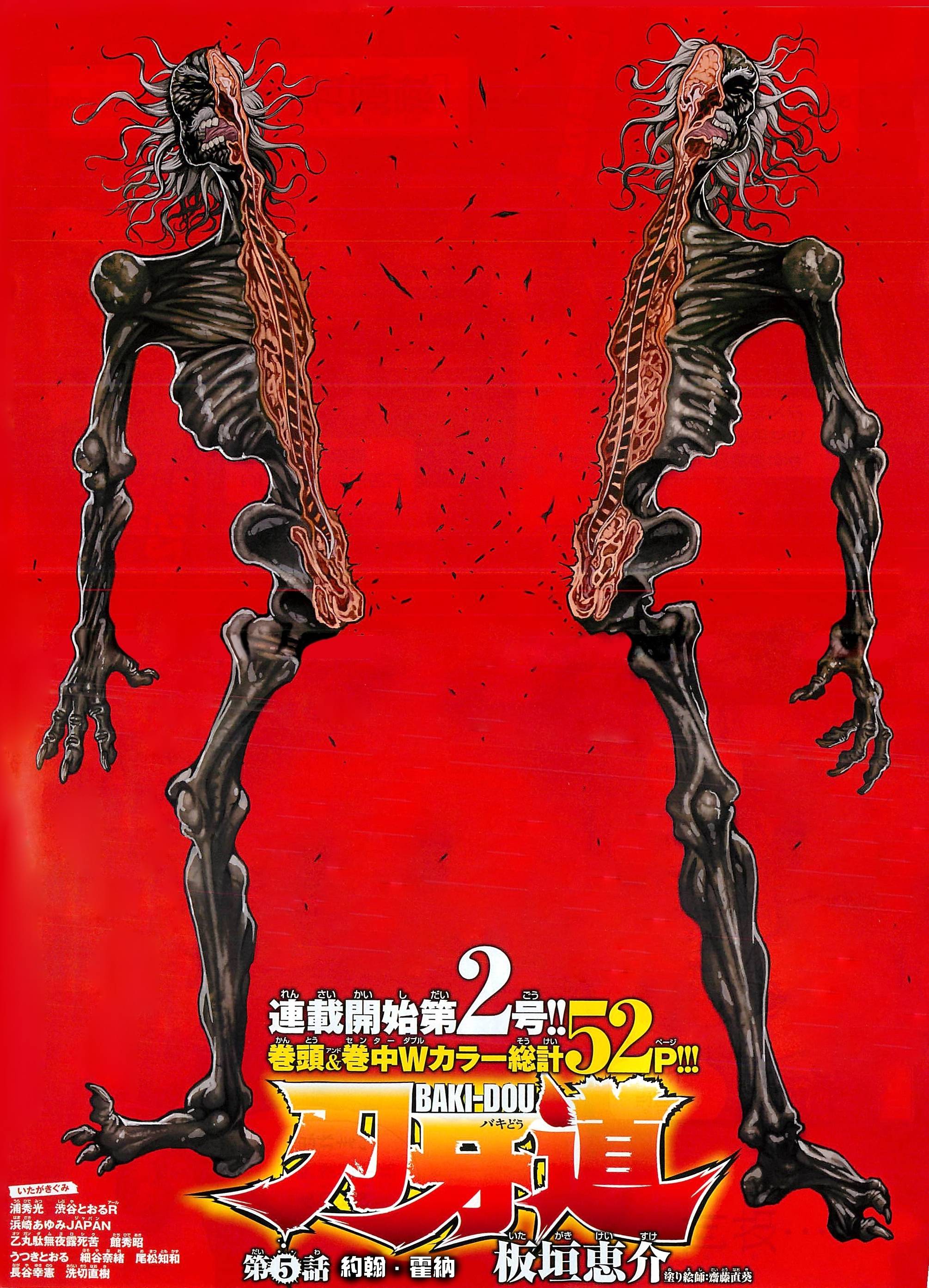 刃牙道 第5话 第1页