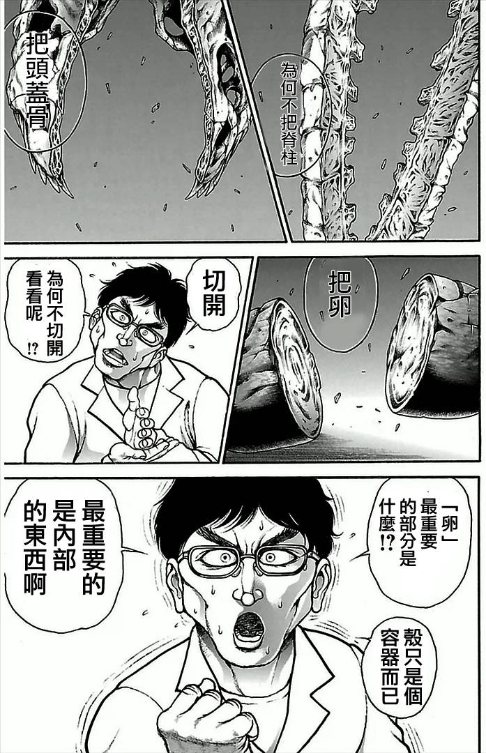 刃牙道 第5话 第5页