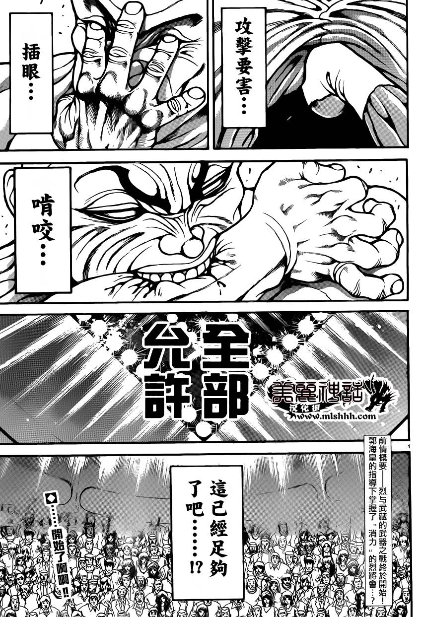 刃牙道 第50话 第2页