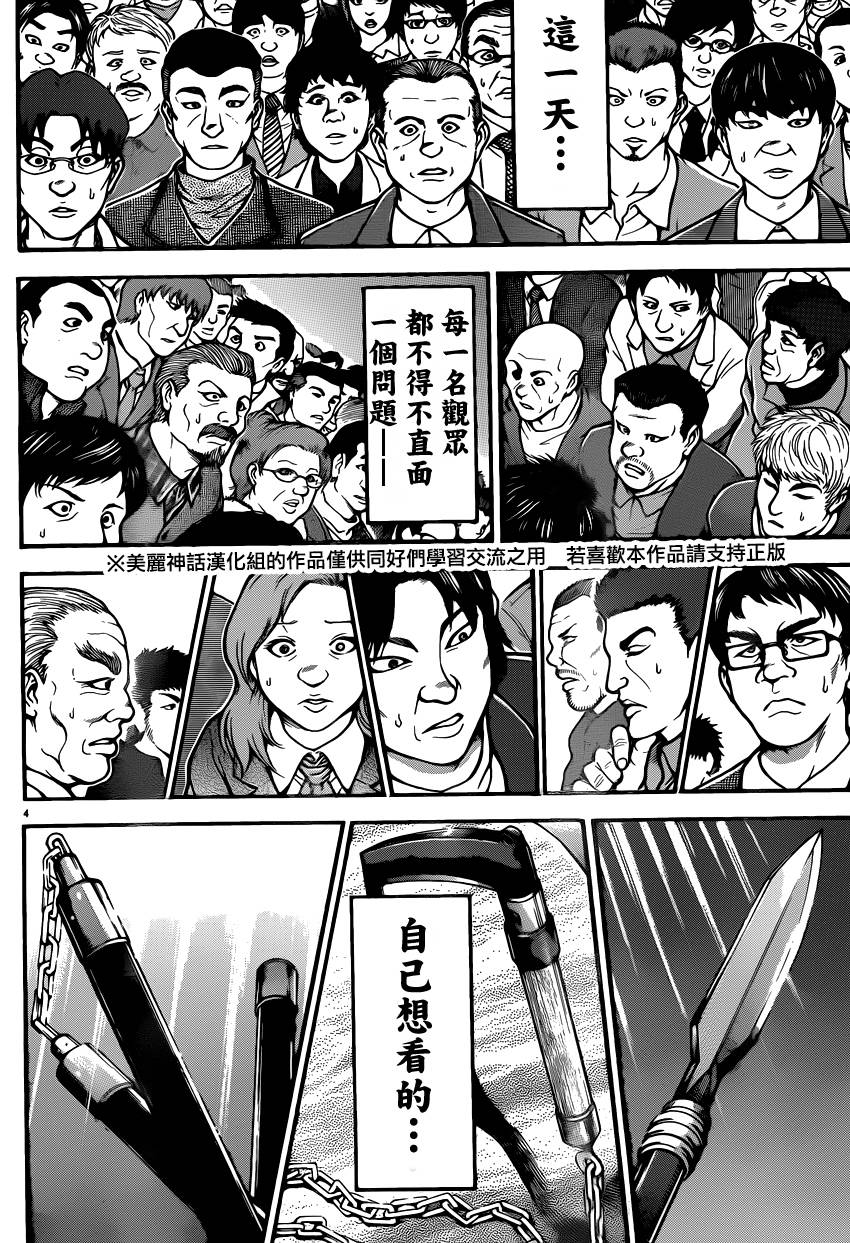 刃牙道 第50话 第4页