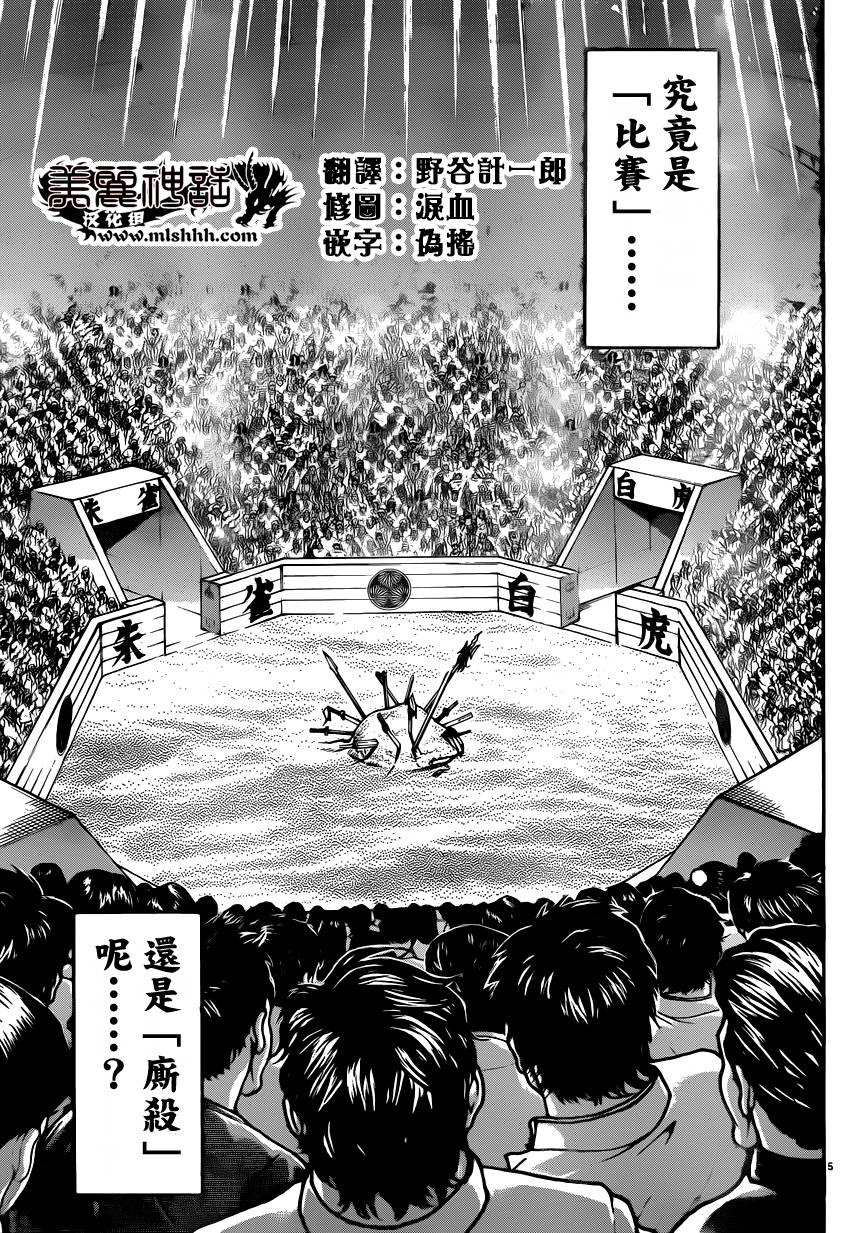 刃牙道 第50话 第5页