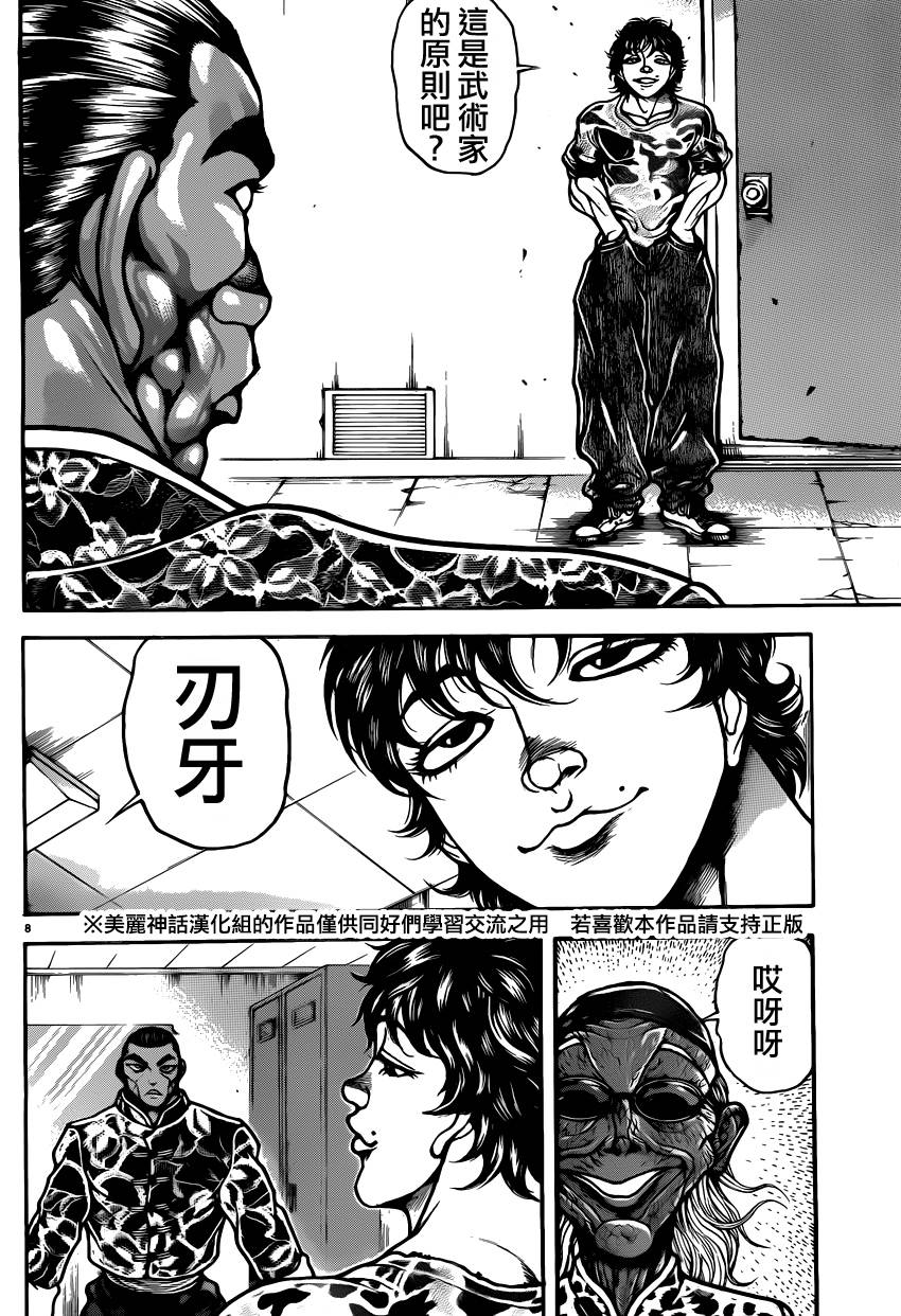 刃牙道 第50话 第8页